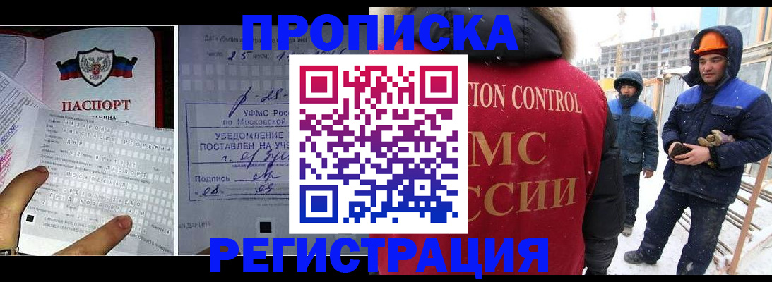временная регистрация законно в Енисейске